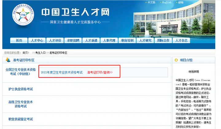 提醒！2021卫生资格考试准考证打印开始，错过无法参加考试(卫生考试准考证打印不了)