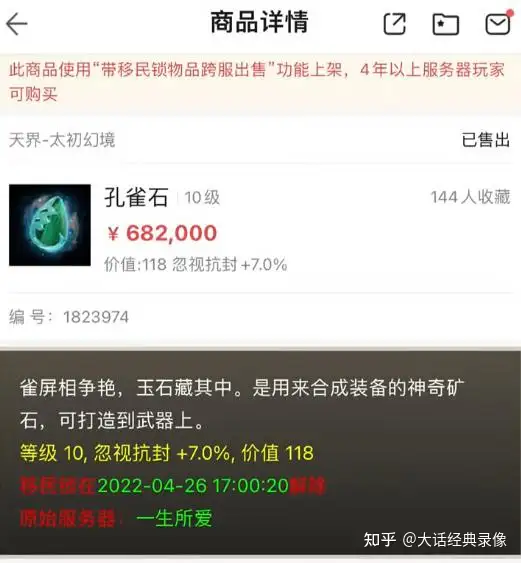 大话西游2：全大话亲密最高的神兽是他了！4.6亿