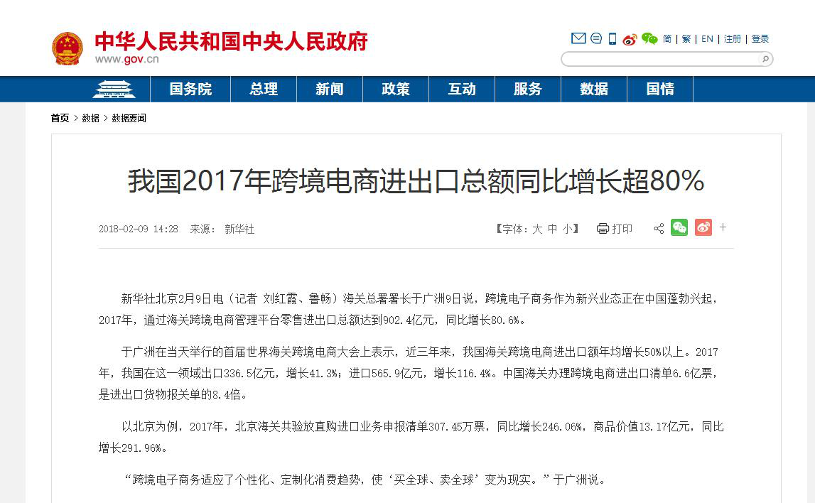 春节新闻 世界跨境电商大会喜大普奔 知乎