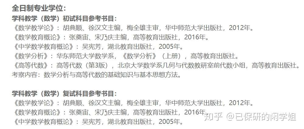 21届华中师范大学学科数学7个月备考经验 知乎