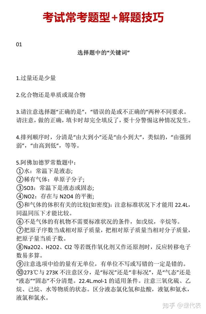 高中化学老师熬夜吐血整理考试常考题型解题技巧建议打印