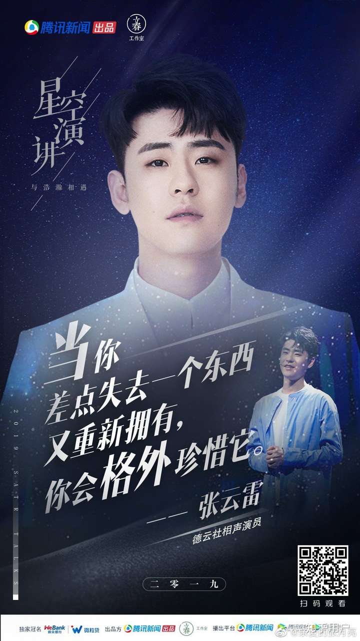 如何评价张云雷星空演讲?