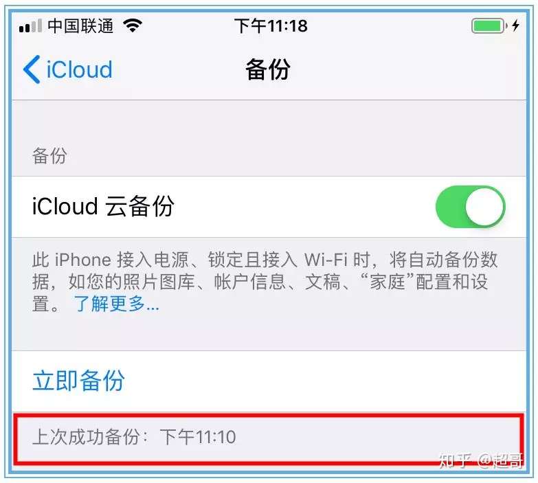 苹果手机icloud手动备份和还原个人用户资料 知乎
