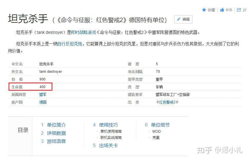 红色警戒 最没用的单位 单挑打不过动员兵 拆建筑伤害极低 知乎