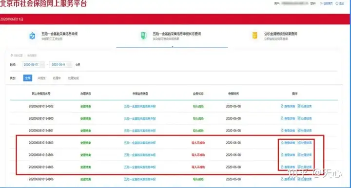 北京社保缴费申报操作流程(北京社保缴费申报操作流程图片)