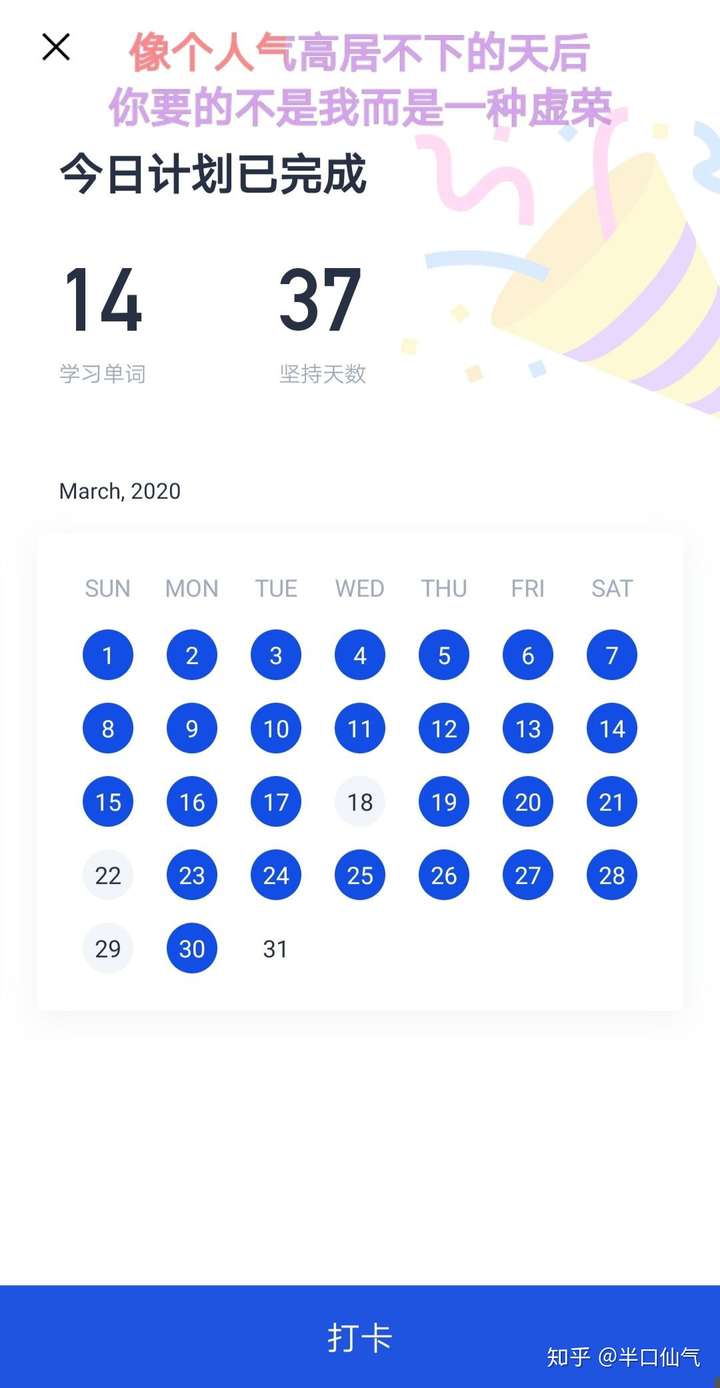 百词斩已经坚持多久了