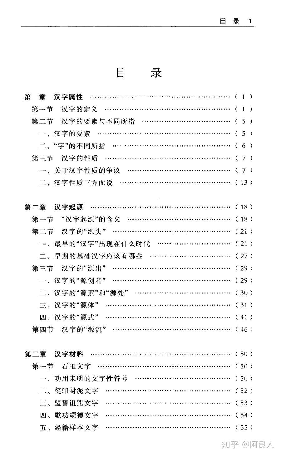 0502 漢字學新論 目錄索引數位化完成 知乎 0502 漢字學新論 目錄索引數位化完成 知乎