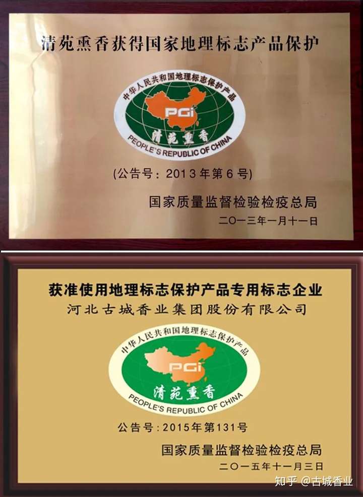 清苑熏香国家地理标志产品