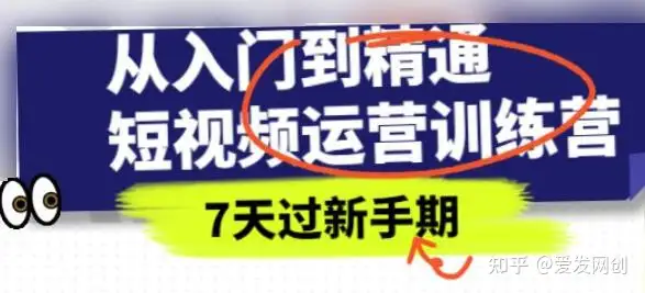 2022《抖音短视频运营训练营》从入门到精通，7天过新手期