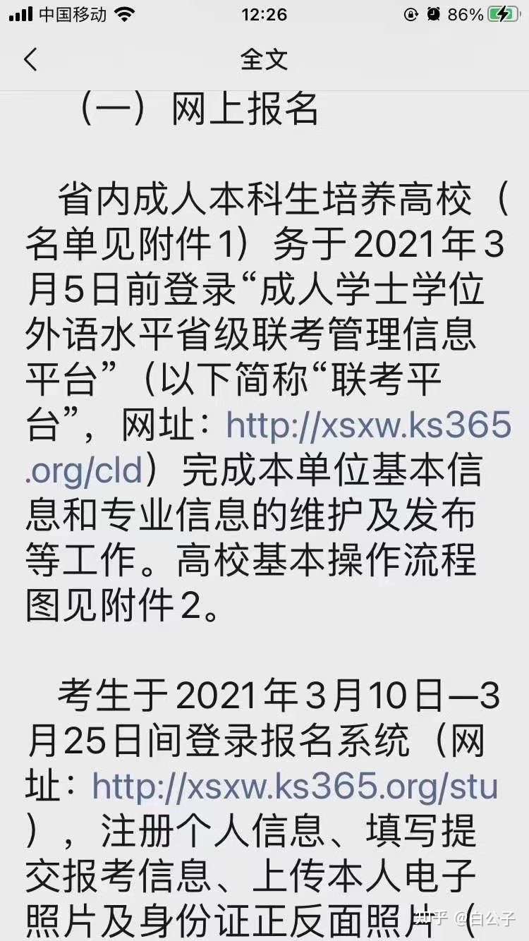 21年学位英语报名 知乎