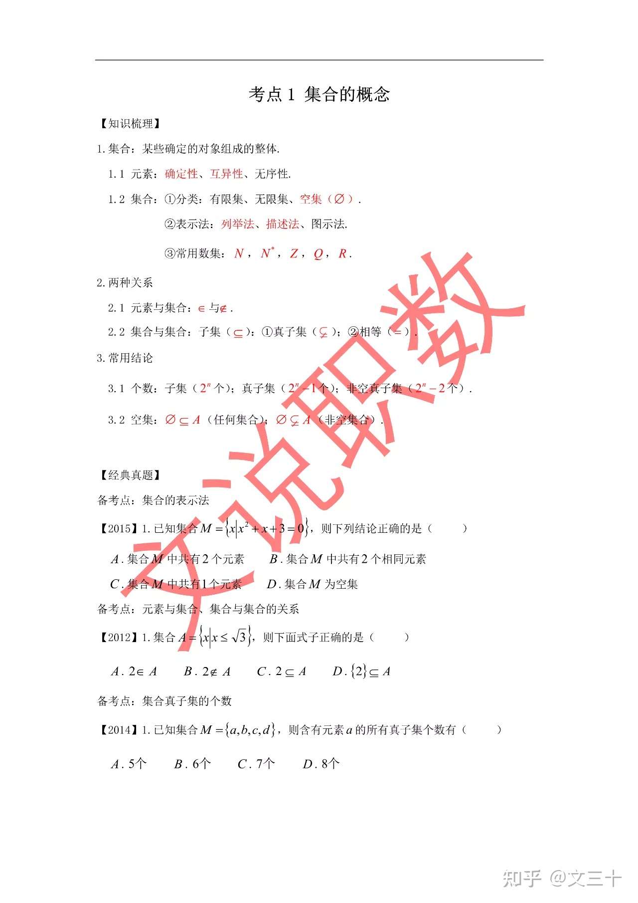 22届单招单考一轮复习 01 集合的概念 知乎