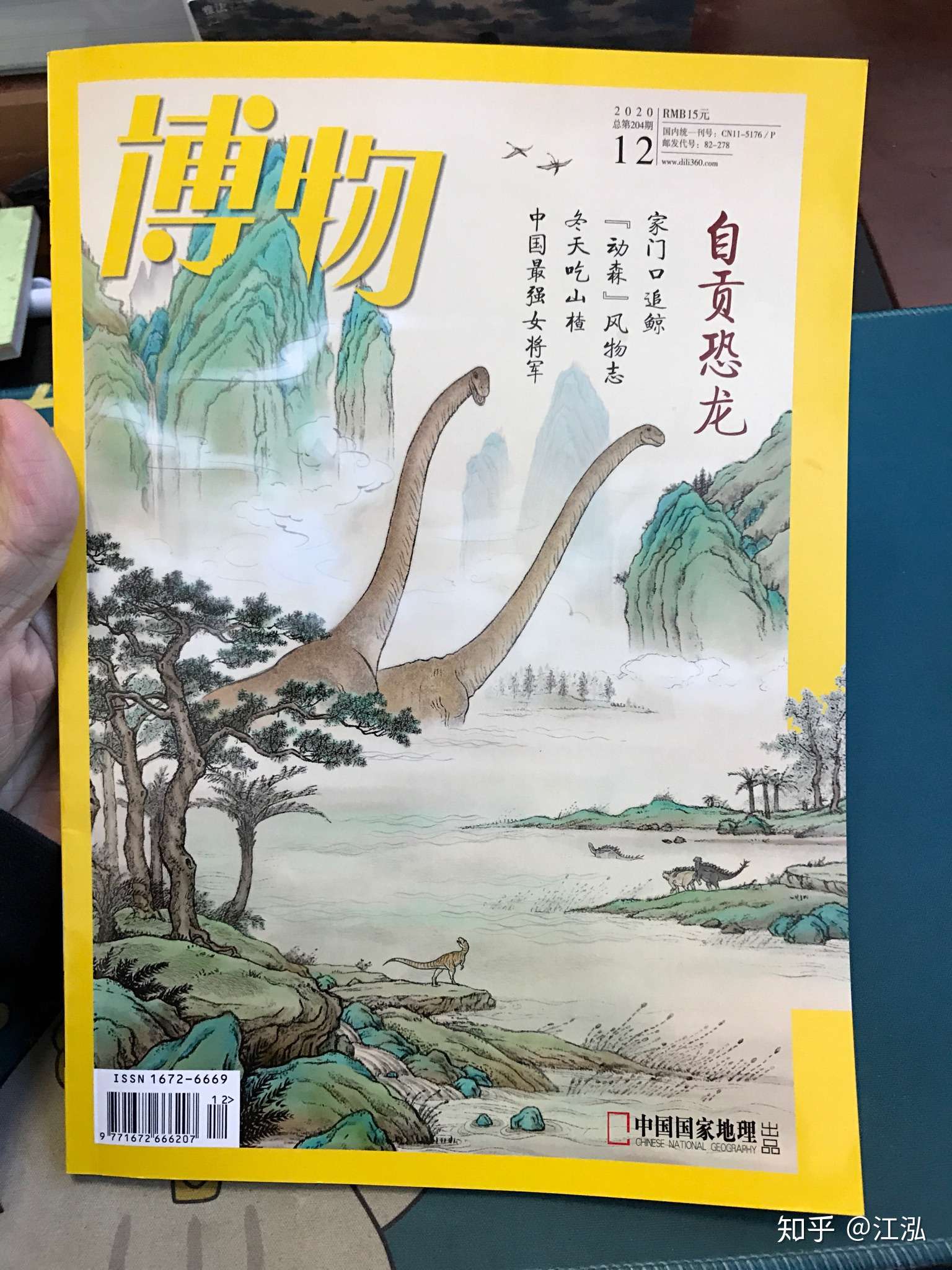 江泓 的想法: #恐龙# 新一期的《博物》杂志你们买了吗… - 知乎