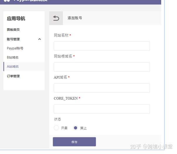 paypal轮换+AB站跳转,助你轻松解决独立站收款问题【仿牌,成人用品,虚拟…】插图5 paypal轮换+AB站跳转,助你轻松解决独立站收款问题【仿牌,成人用品,虚拟…】插图5