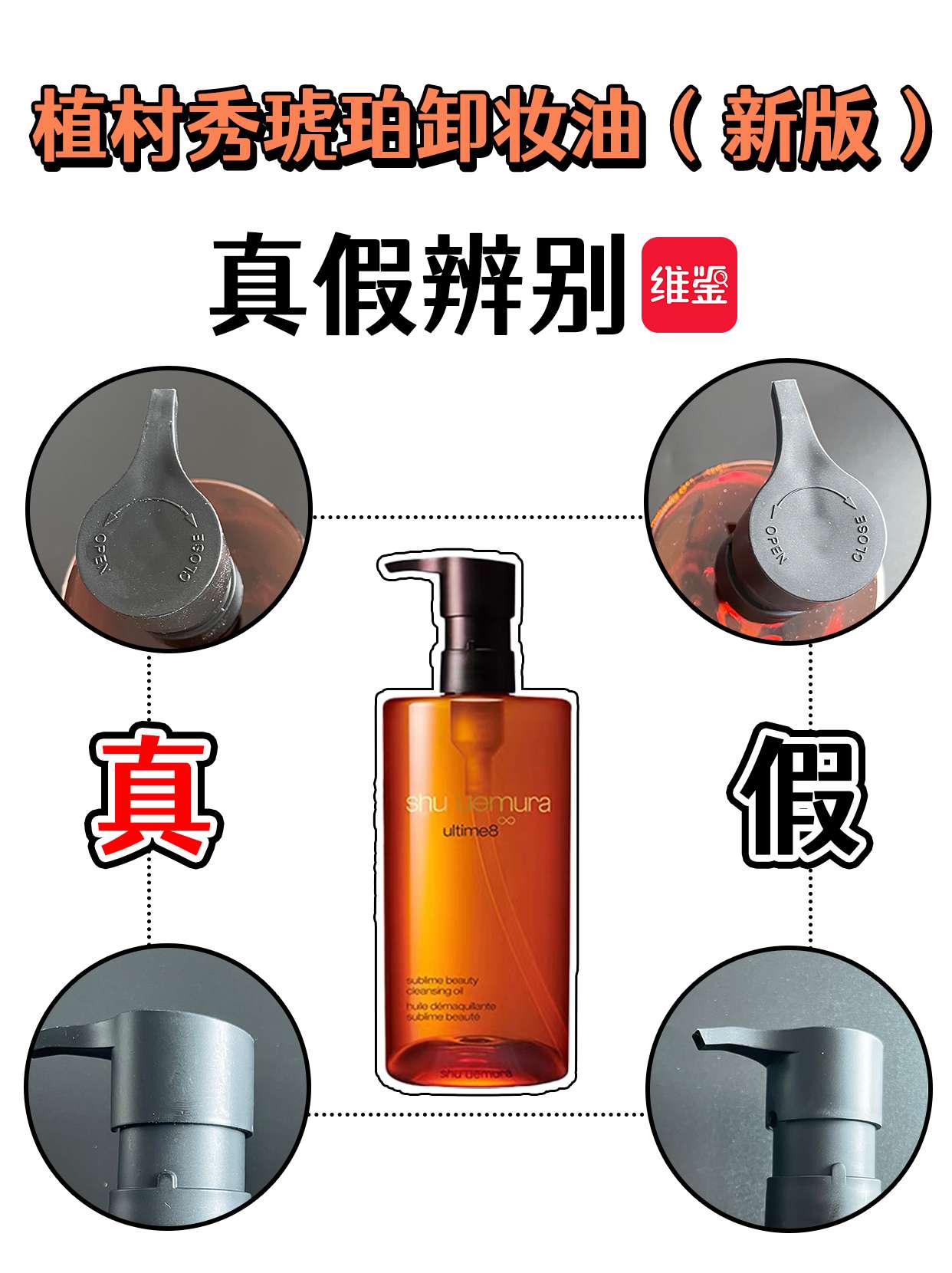 维鉴小助理 的想法: 植村秀琥珀卸妆油(新版)真假鉴别 | 植… - 知乎