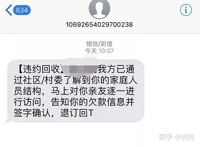 催收短信里说的话都是真的吗