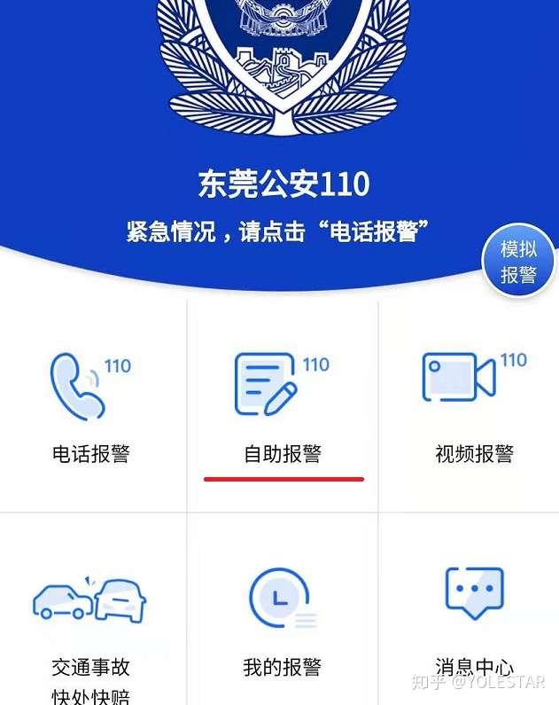 广东110和青海公安110网上报警平台上线