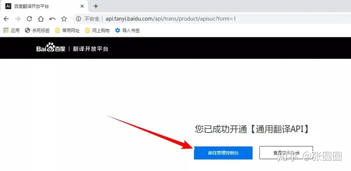 （知云翻译）自定义百度翻译api