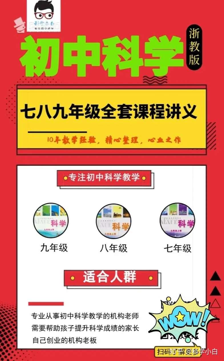 浙教版初中科学全套讲义 资深老师多年教学经验整理 你值得拥有 知乎