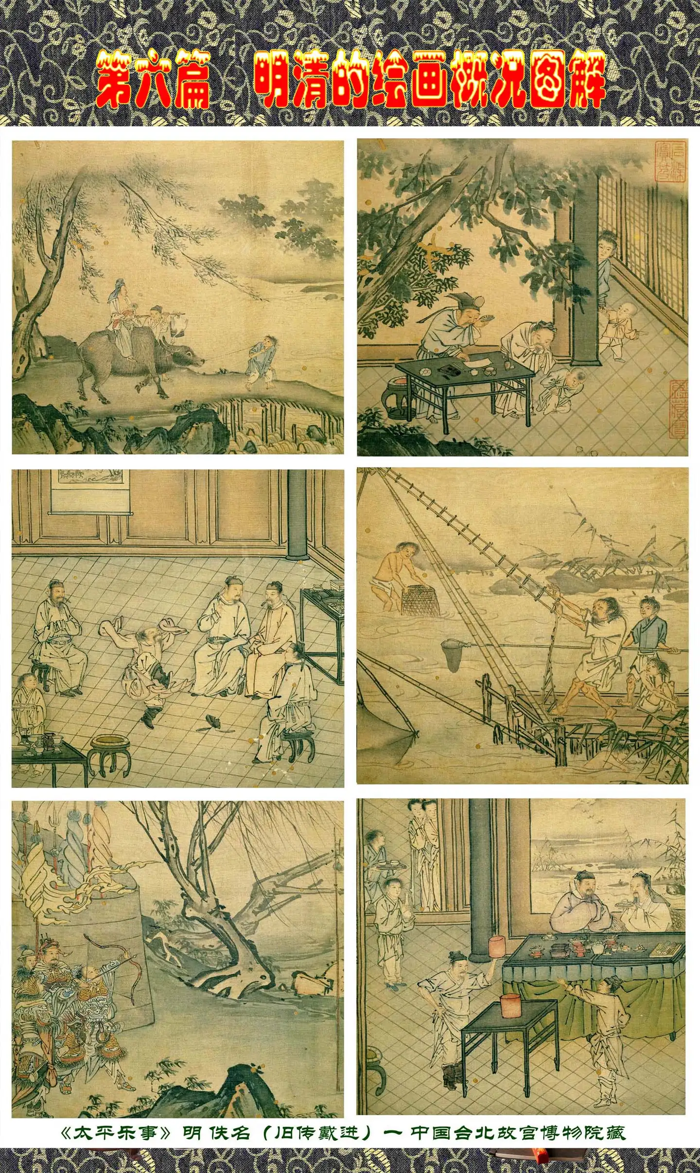 顾绍骅编辑中国画知识普及版第六篇明清的绘画概况（明画家上）一- 知乎