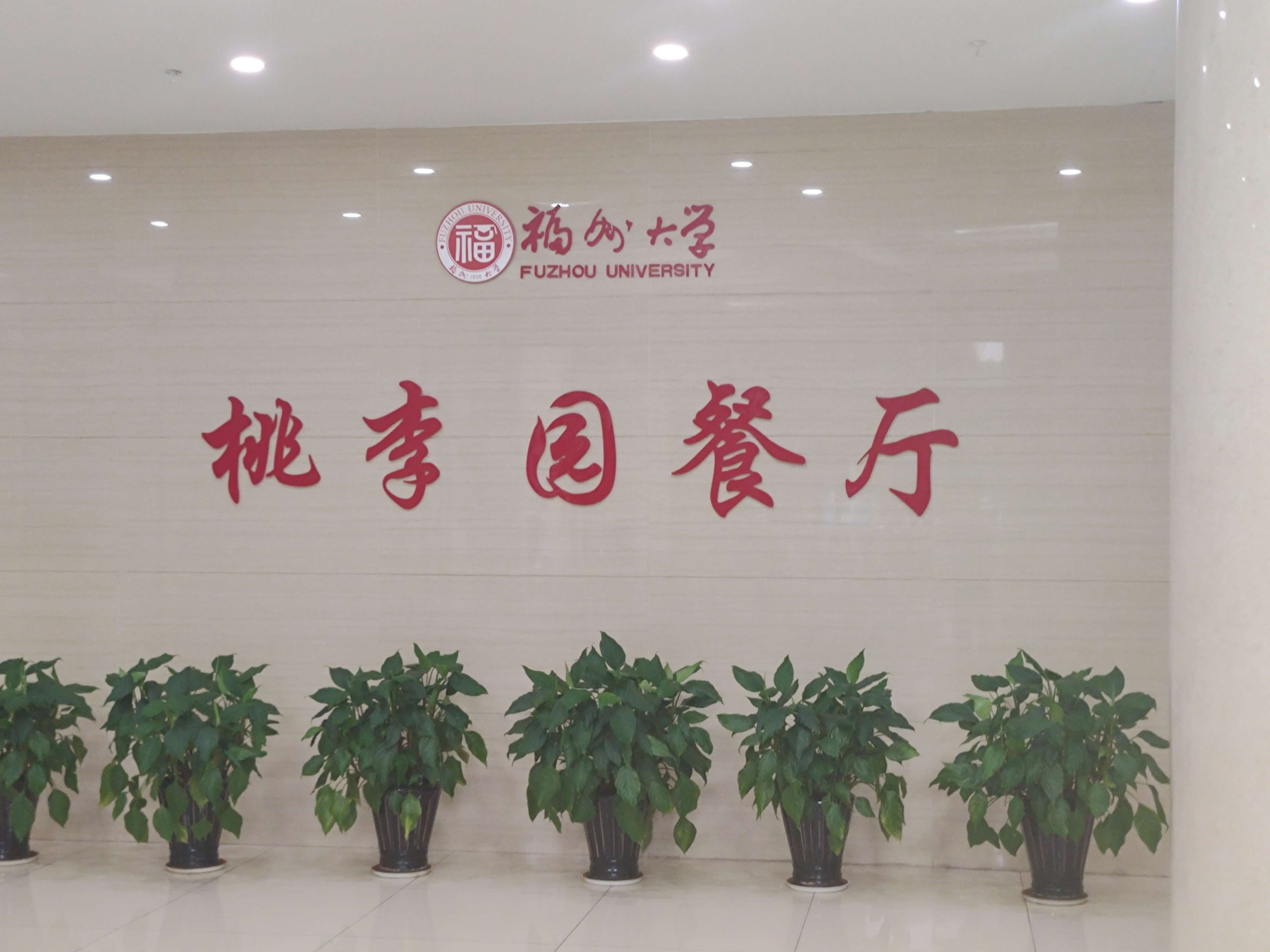 福建省互联网77比赛摘金