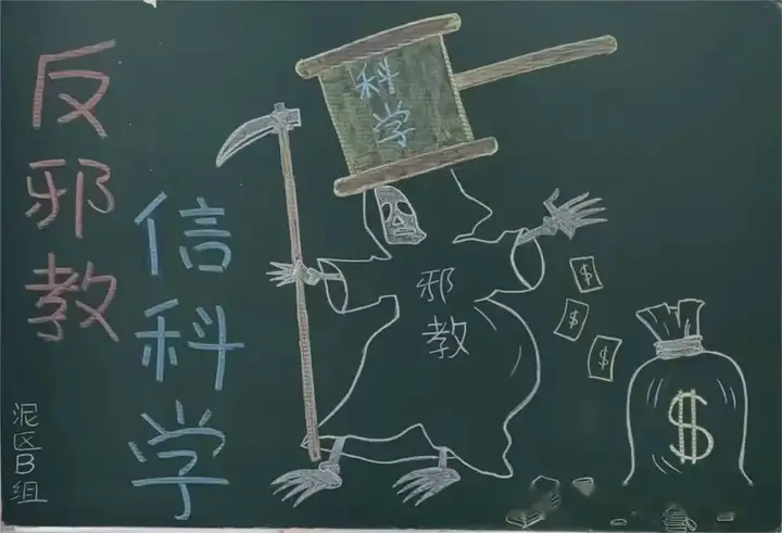 反邪教宣传】这份反邪教知识请收好