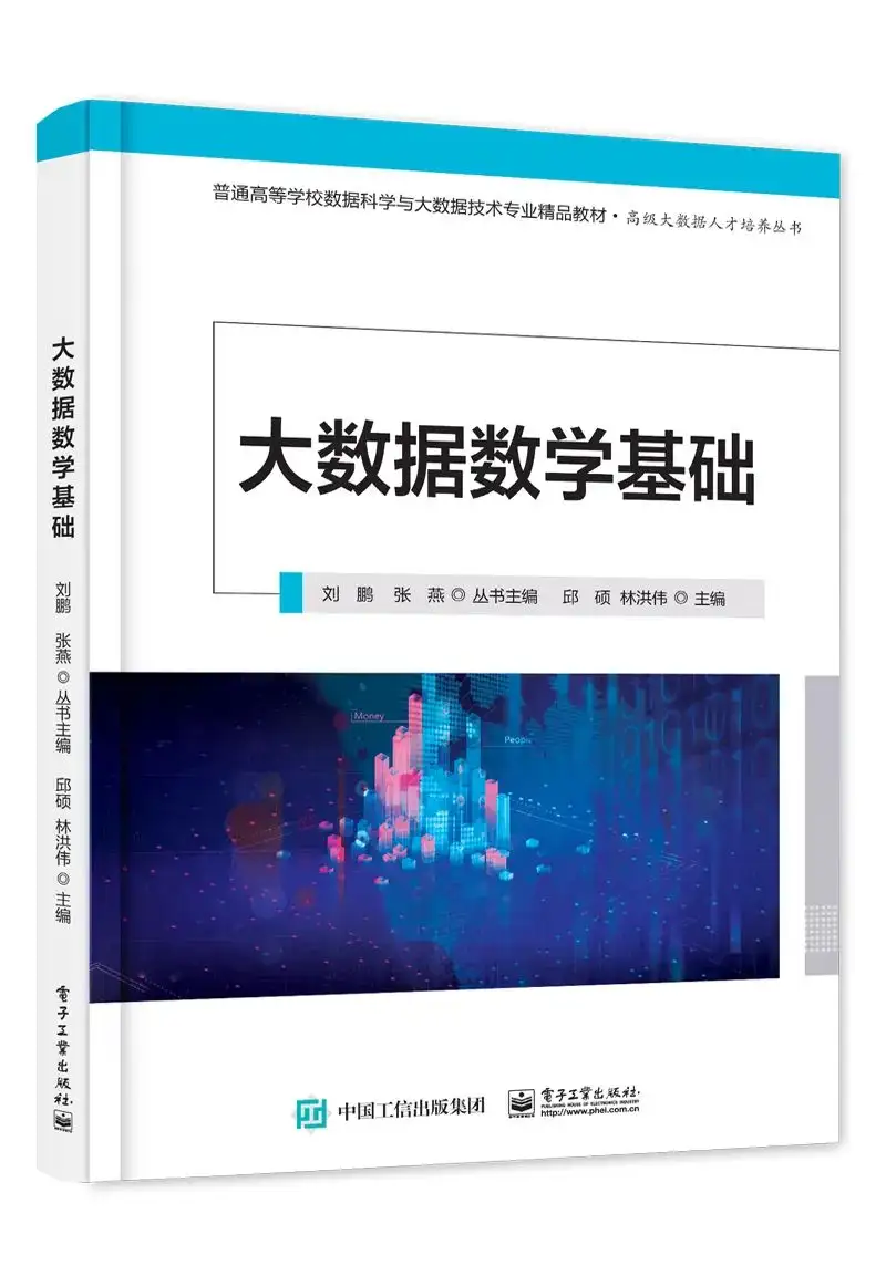 新书推荐|深入浅出介绍大数据数学知识- 知乎