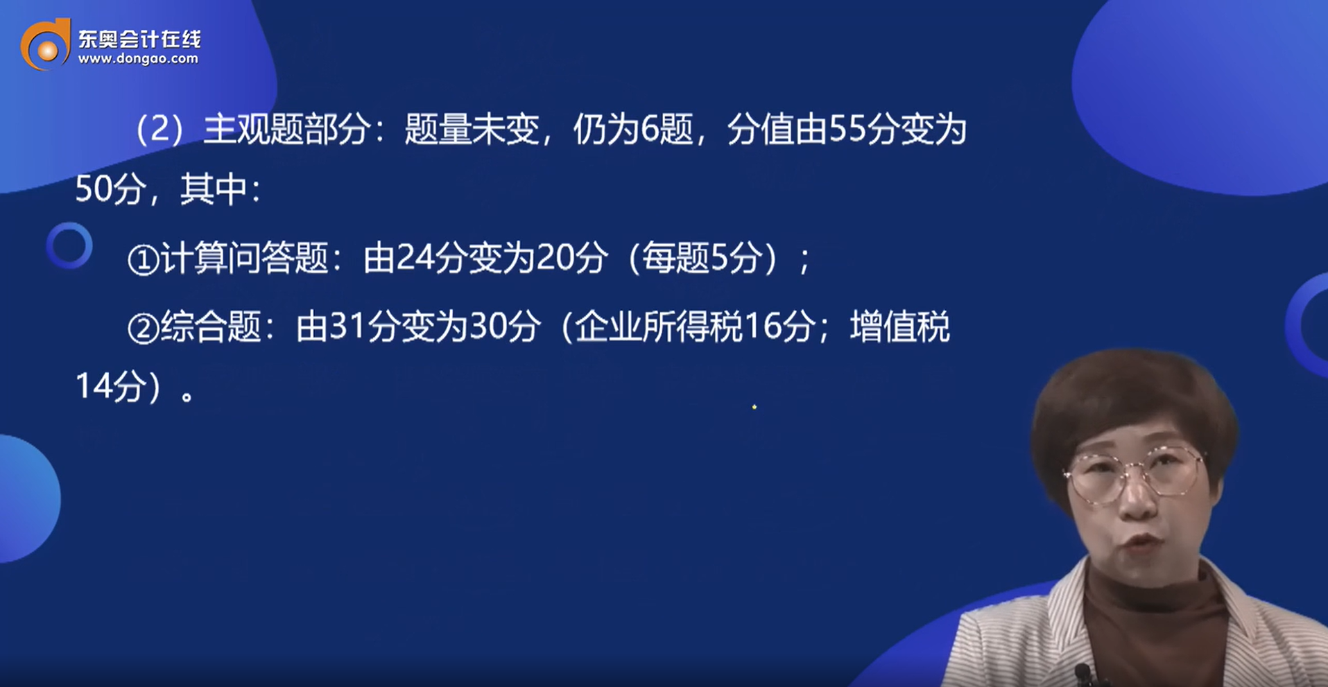 东奥会计在线 的想法#cpa 马兆瑞老师根据2021年8月27日试卷