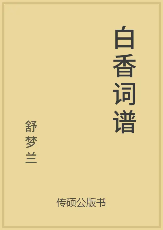 中华传统文化古典名著古籍分享 35/200插图4