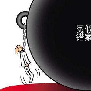 冤假错案是冤案,假案,错案的合称,指检察官在行使职权,办理案件中故意