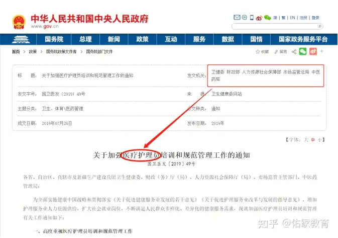 国家卫健委人才交流服务中心医疗护理员(国家卫健委人才交流服务中心招聘)