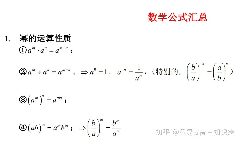 初中数学 11页必背公式汇总 家长帮孩子收藏一份 知乎