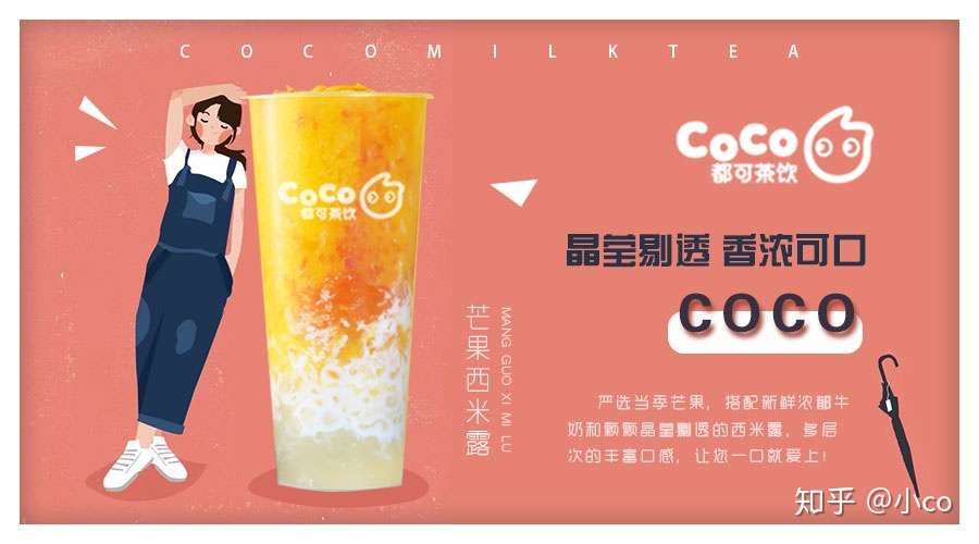 Coco都可奶茶 疫情过后想开家coco奶茶店 怎样经营好coco奶茶店铺 知乎