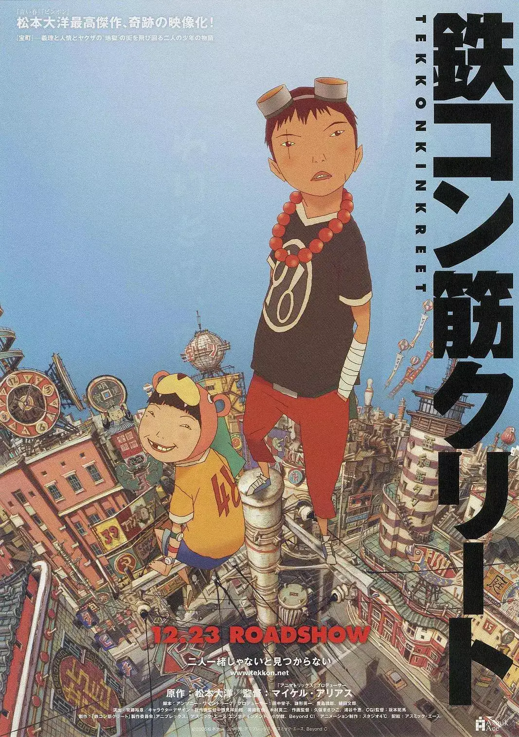 14 恶童 鉄コン筋クリート Tekkonkinkreet 06 知乎