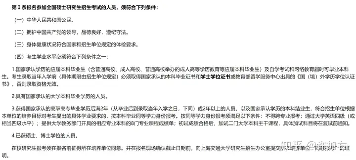 22考研如何正确使用研招网和研究生官网？(研招网的app)