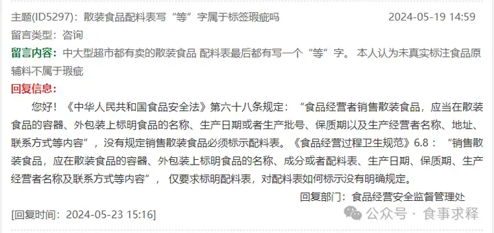 本人认为未真实标注食品原辅料不属于瑕疵回复信息您好!