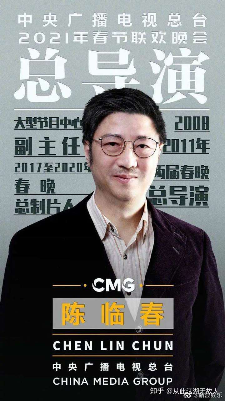 据封面新闻,央视2021春晚总导演陈临春和副总导演邹为,夏雨,赵越已经