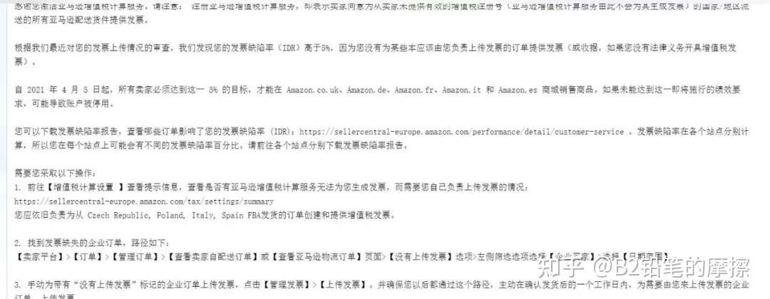 亚马逊发票缺陷率怎么办 操作不当会被封店 知乎