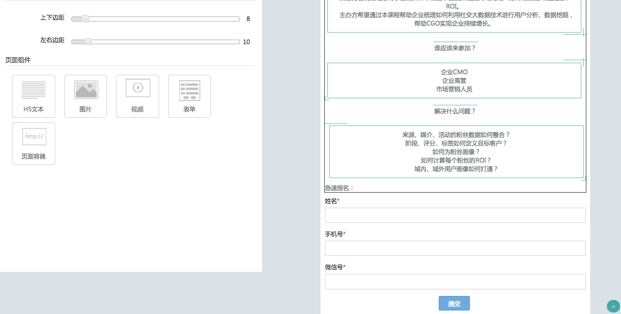 集客营销笔记 狂拽炫酷的微页面 知乎