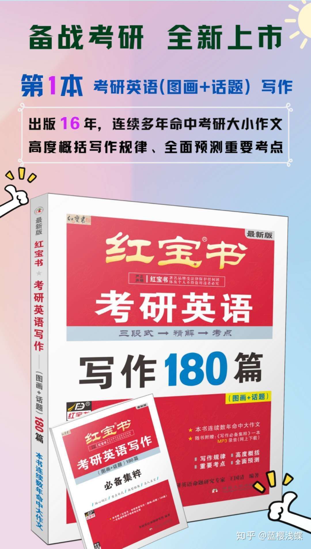 2021考研英语写作180篇 知乎