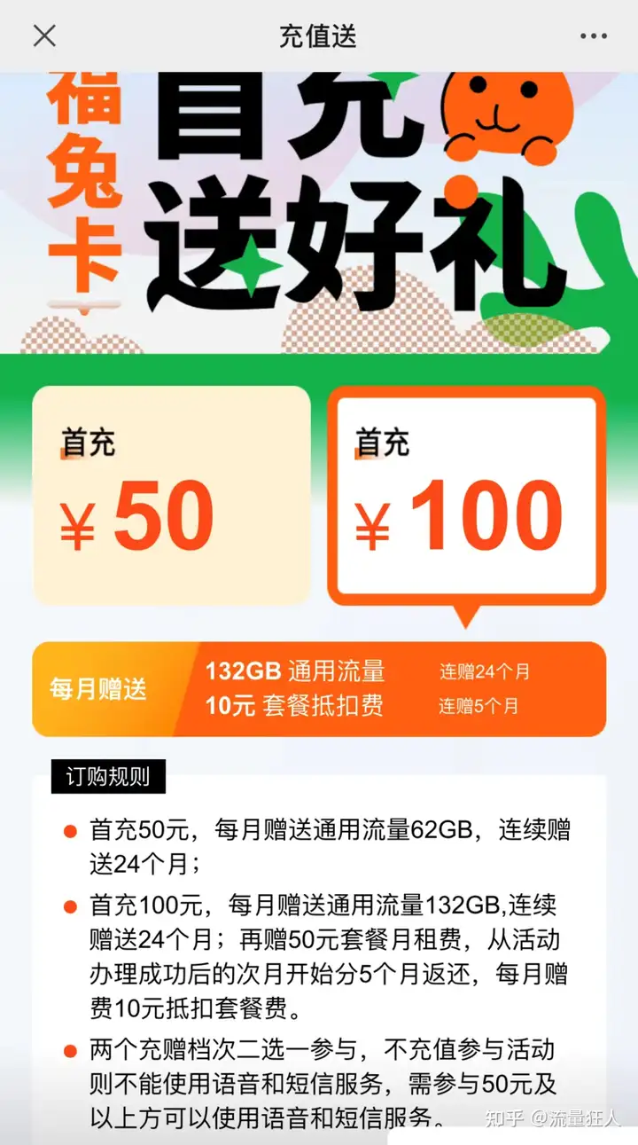广电福兔卡套餐资费、归属地选号、网络信号、首次充值活动值得办理吗？