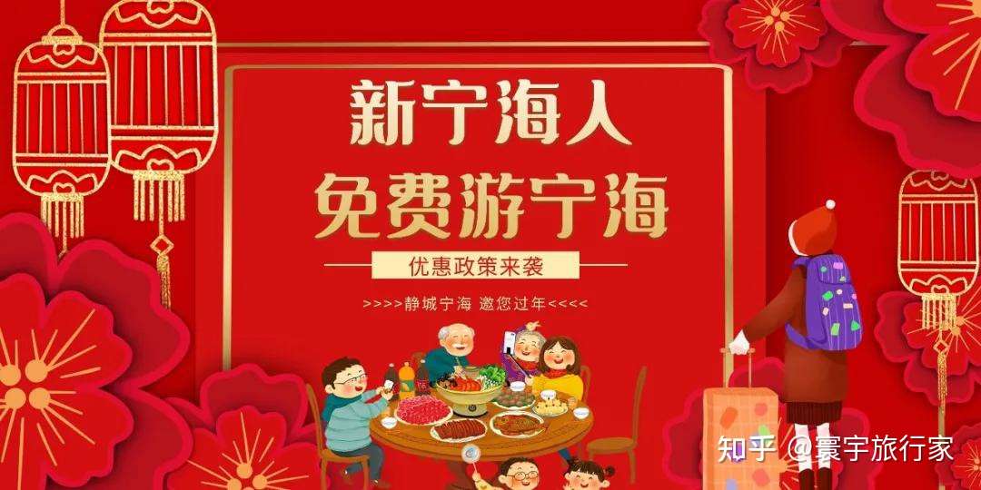 静城宁海 邀您过年 知乎