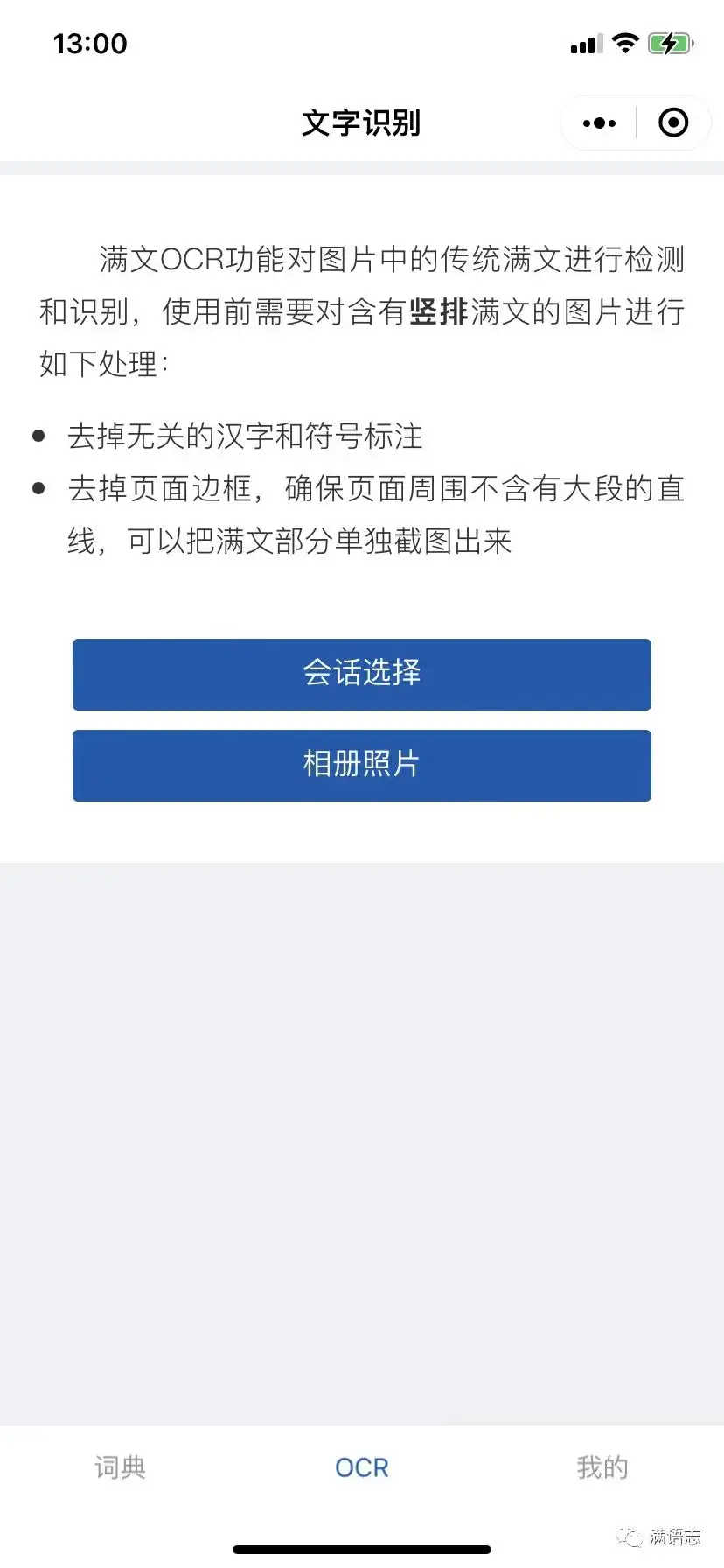 可能是全世界第一个公开的免费满文ocr识别工具 它诞生了 知乎