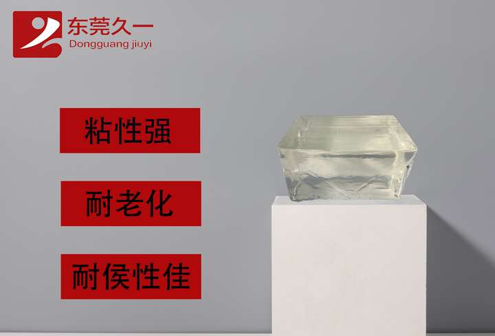 东莞市久一粘合材料有限公司 东莞市久一粘合材料有限公司