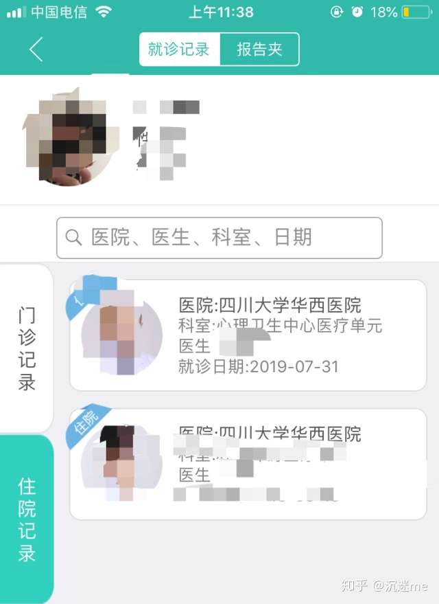 一位电商从业者的经历：毁于成都爱尔眼科全秒近视手术