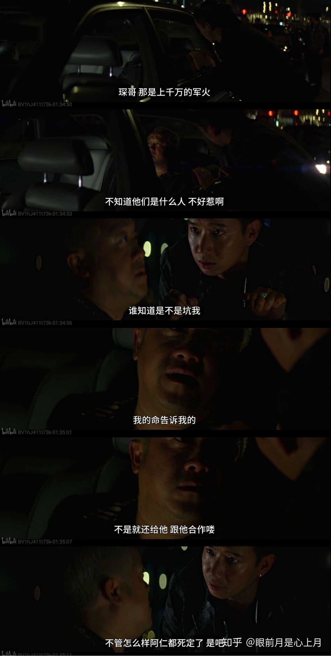带你看 无间道3 知乎