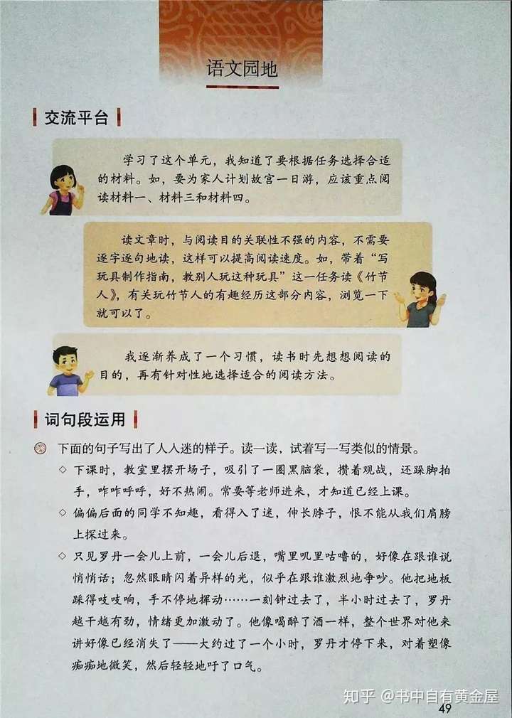 统编六年级第三单元习作语文园地三精讲