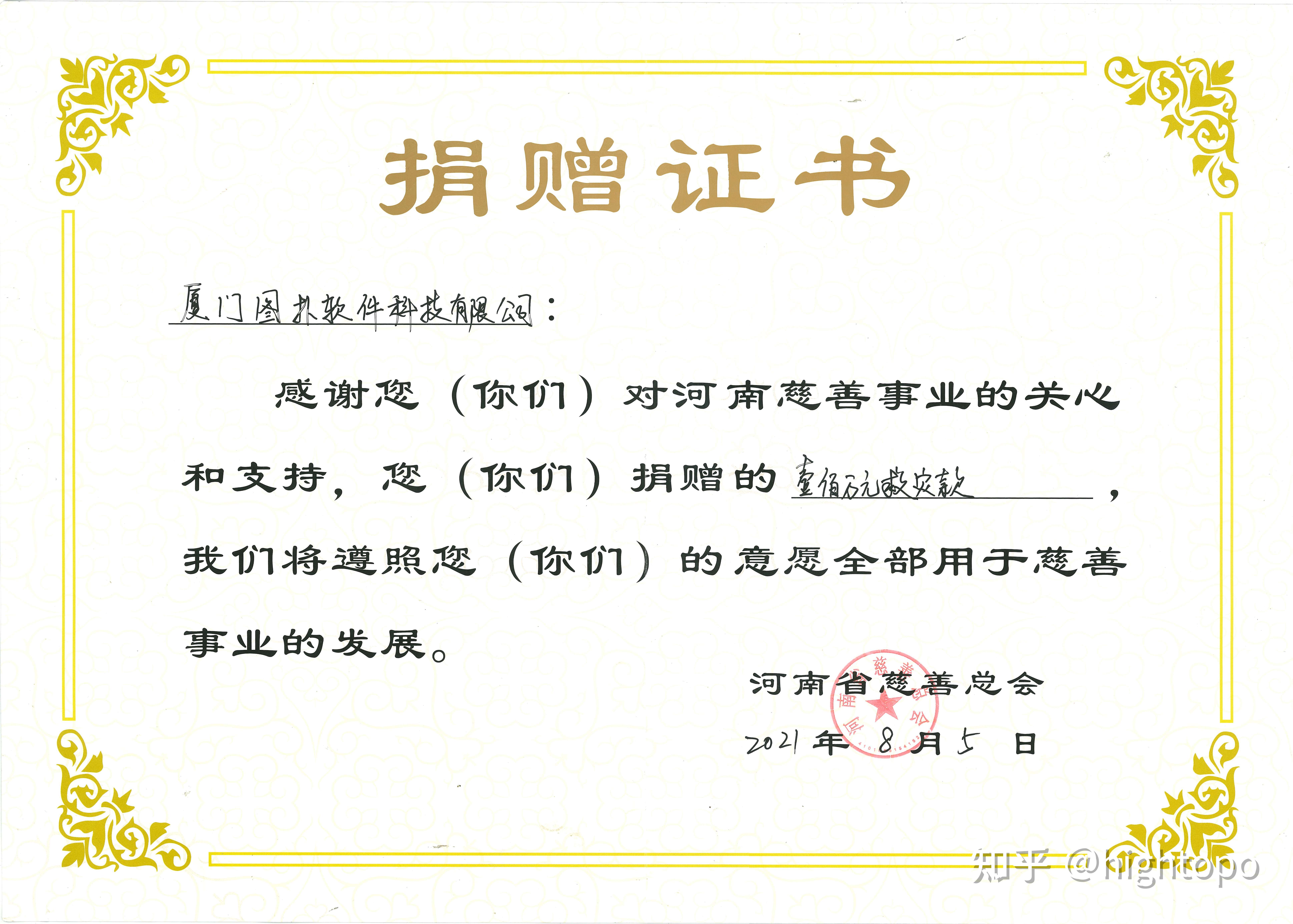 图扑软件hightopo 的想法: 收到了来自河南慈善总会的捐赠证书了,内