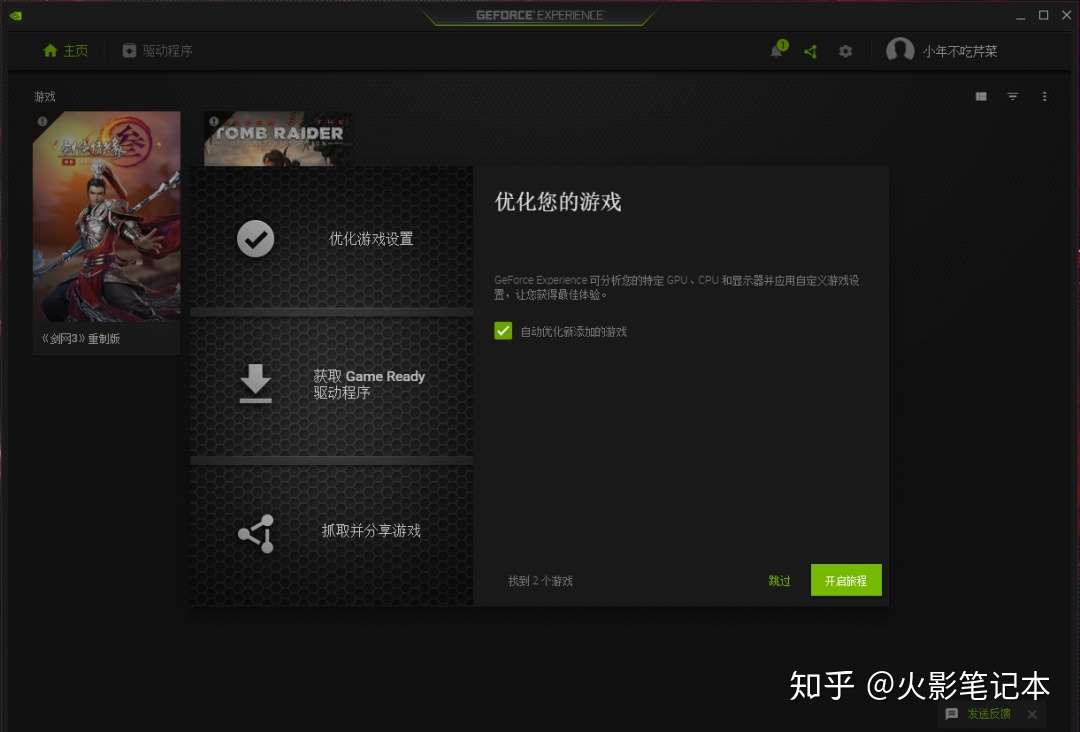 直播录屏 超频geforce Experience有点好用 知乎