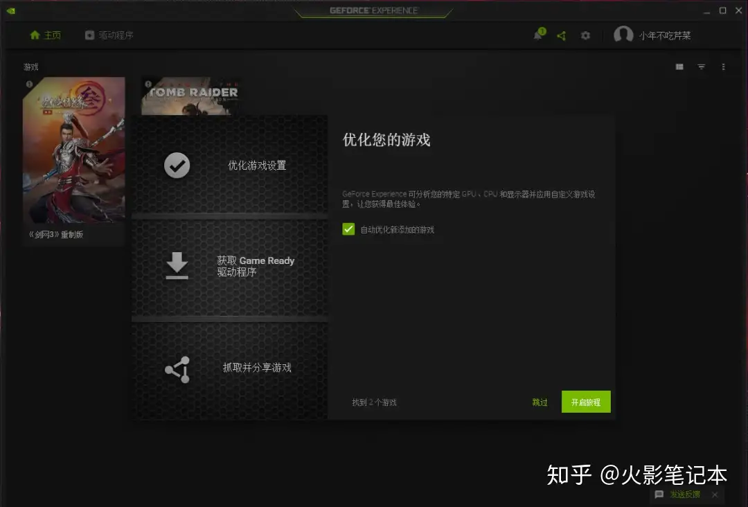 直播录屏 超频geforce Experience有点好用 知乎