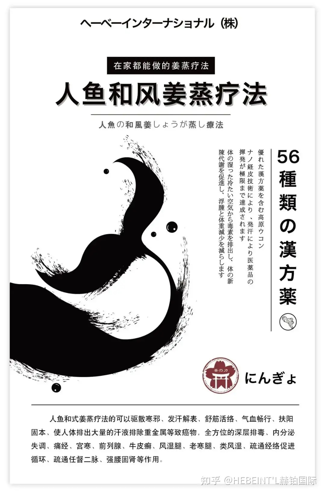 你好 赫铂日式人鱼和风姜蒸疗法管理 知乎